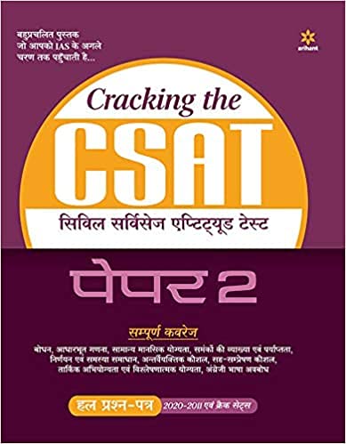 Cracking The CSAT Paper-2 Hindi [Paperback] Ajeet Kumar, Devesh Sonkar, Vipin Chauhan, Devesh Sonkar, Vinay Sharma & Rajan Sharma
