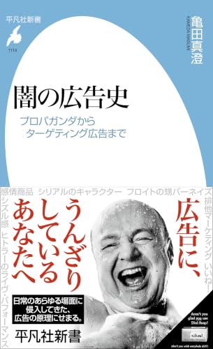 闇の広告史