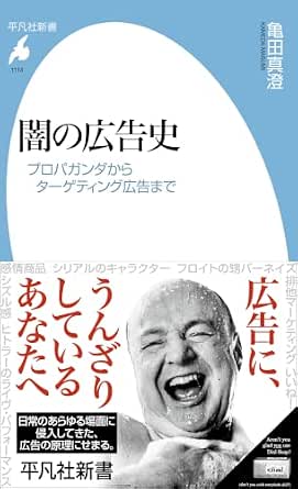 闇の広告史