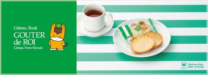 【ぐんまちゃん専用紙袋付】ぐんまちゃん HARADA ラスク スイーツ ガトーフェスタハラダ グーテ・デ・ロワ 群馬エディション 化粧缶中 Ｒ２ＧＭ ２６袋 ５２枚入り