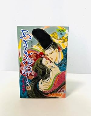 あさきゆめみし 13: 源氏物語』｜感想・レビュー - 読書メーター