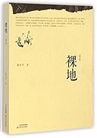 裸地 7537842914 Book Cover
