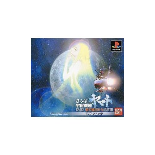 さらば宇宙戦艦ヤマト 愛の戦士たち 限定版BOX