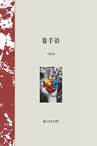 Prefaces (Chinese Edition)