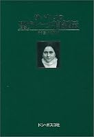 Manuscrits autobiographiques de Sainte Thérèse de l'Enfant Jésus [Japanese Edition] 4886261965 Book Cover