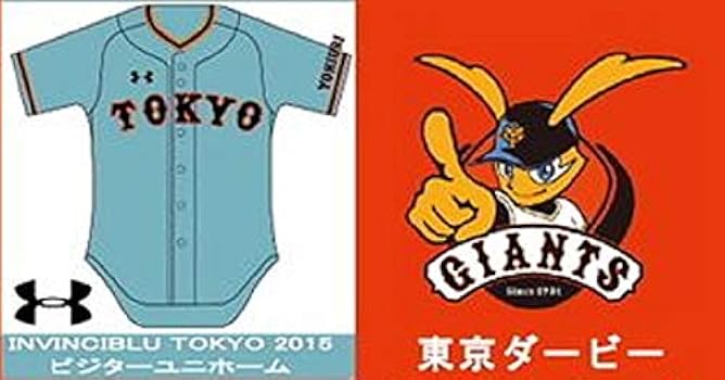 Amazon.co.jp: [読売ジャイアンツ] ユニフォーム 1953年 復刻 ビジター