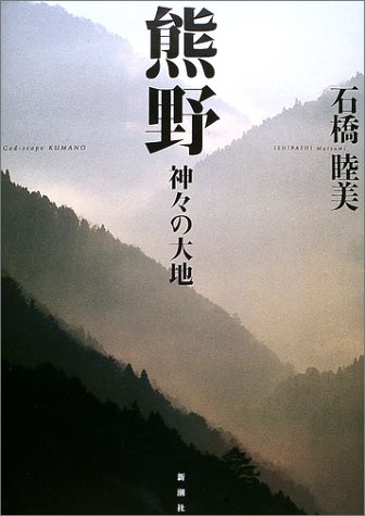 Kumano : Kamigami no daichi