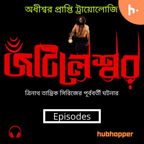 অধীশ্বর প্রাপ্তি ট্রায়োলোজি copertina