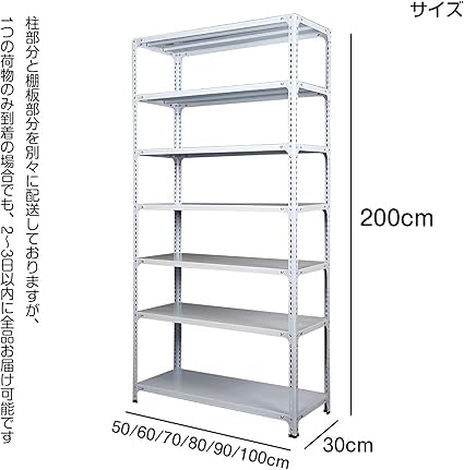 Fuyutu スチールラック メタルラック 幅50/60/70/80/90/100x奥行30x高さ200cm 7段 組立簡単 ラック ホワイト 白 シェルフ 棚 ステンレスラック 高さ調整可能 倉庫 ガレージ キッチン 物置 [2]