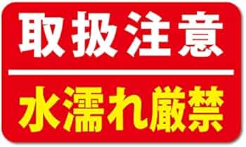 ⚠️濡れ折れ防止してください⚠️ Amazon | nc-smile 水濡れ厳禁 80mm 取扱 注意 警告