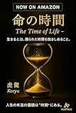  The Time of Life (Japanese Edition)