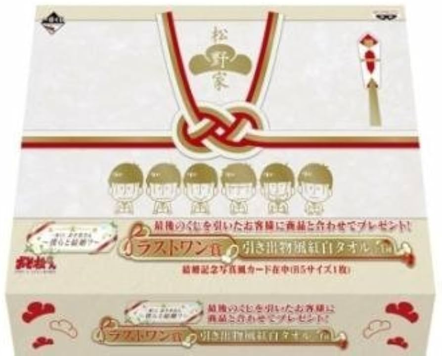 Amazon.co.jp: 一番くじ おそ松さん 僕らと結婚？ ラストワン賞 