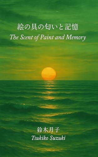 The Scent of Paint and Memory (Moonchild Books) (Japanese Edition)