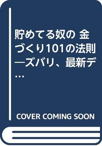 利殖感覚に鋭くなる本 後藤弘 Amazon.com: Hiroshi Gotō: books, biography, latest update