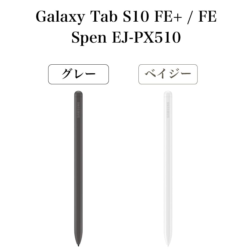 Amazon.co.jp: Galaxy Tab S10 FE+ S10 FE Sペン S-Pen EJ-PX510 海外