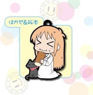 トイズワークスコレクション にいてんごむっ！日常 【4.はかせ＆阪本】(単品)