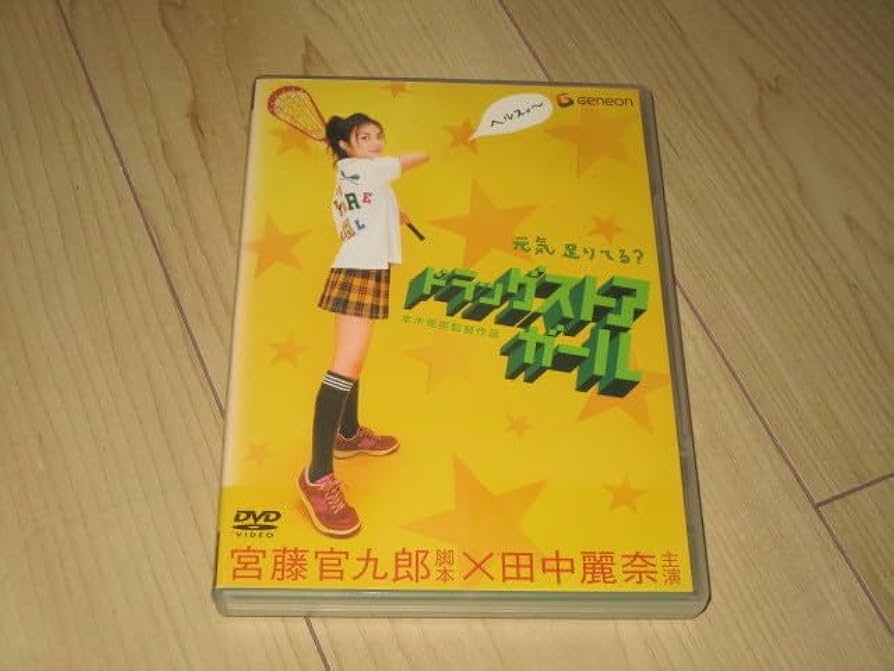 Amazon.co.jp: DVD【ドラッグストア・ガール デラックス版】本木克英