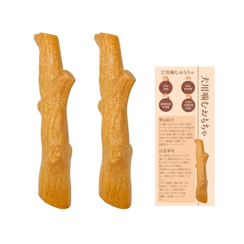 SCHITEC 犬 おもちゃ 噛む  歯磨き かむ玩具 ストレス解消 運動不足 食べても大丈夫 訓練玩具 小型犬・中型犬に適用 カート説明書付き (木色・２個セット, ミディアム：13.5cm＊4cm)