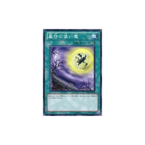 Amazon.co.jp: 遊戯王カード 墓守の使い魔 BE01-JP014N : ホビー
