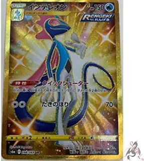 ポケモンカードゲーム S6a 098/069 インテレオン 水 (UR ウルトラレア) 強化拡張パック イーブイヒーローズ