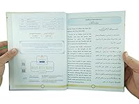 Tajweed illustrated new edition one volume 6057484932 Book Cover