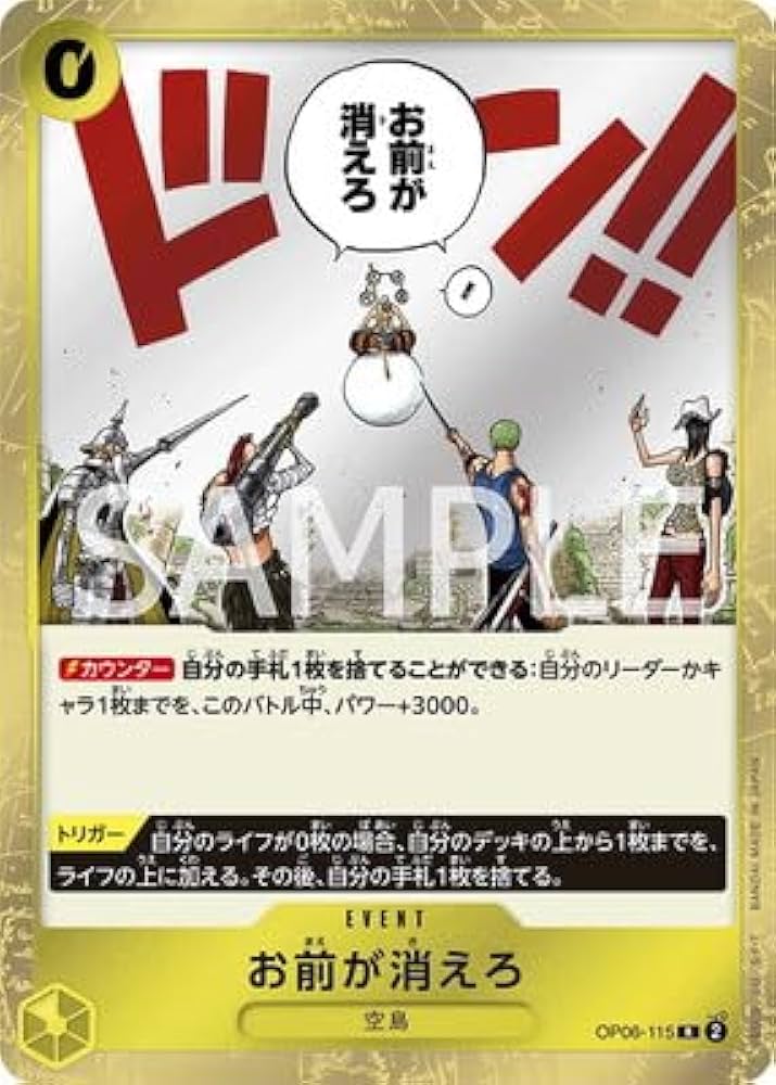 Amazon.co.jp: ONE PIECEカードゲーム OP06-115 お前が消えろ R : おもちゃ