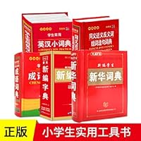New students Xinhua Dictionary (fine)(Chinese Edition) 7546312221 Book Cover