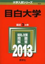 Amazon.co.jp: 中古品 - 大学入試過去問題集 (赤本): 本