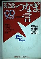 CDブック 英会話・つなぎの一言―質問すれば会話がはずむ! 4770027281 Book Cover