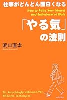 How to Raise Your Interest and Enthusiasm At Work [Japanese Edition] 4413036247 Book Cover