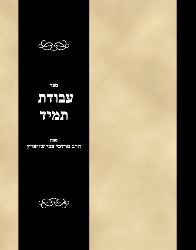 Sefer Avodas Tamid