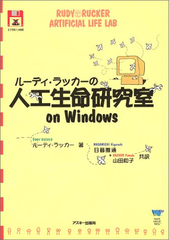 【ルーディ・ラッカー】10冊セット　Rudy Rucker フリーウェア (ハヤカワ文庫 SF ラ 3-10) | ルーディ ラッカー