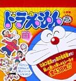 Amazon.co.jp: ドラえもん ステッカーブック