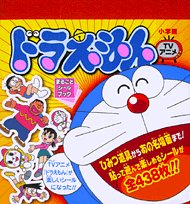 キンドル 無料電子書籍 ドラえもん TVアニメまるごとシールブック バイ