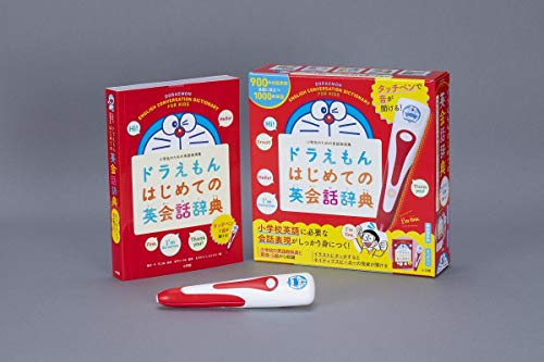 楽しく学べる タッチペン付 ドラえもんはじめての英語図鑑 口コミ評価レビュー ききの暮らし方