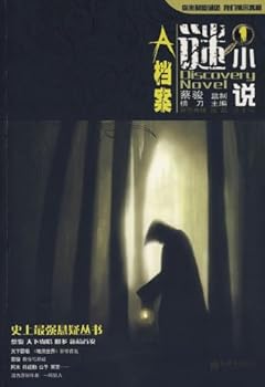 Paperback mystery novel [paperback](Chinese Edition) [Chinese] Book
