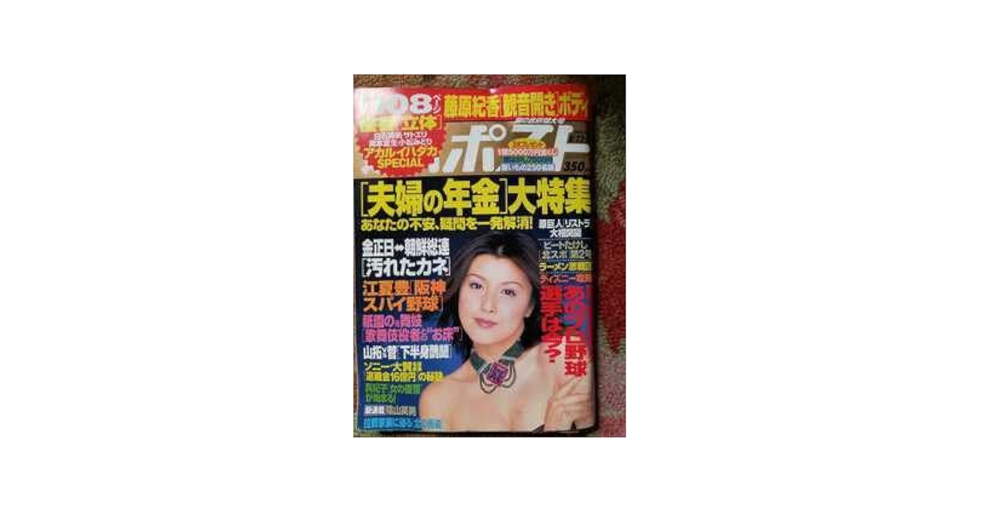 Amazon.co.jp: 藤原紀香 週刊ポスト 2003年8月22 29日号 小学館