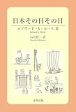日本その日その日