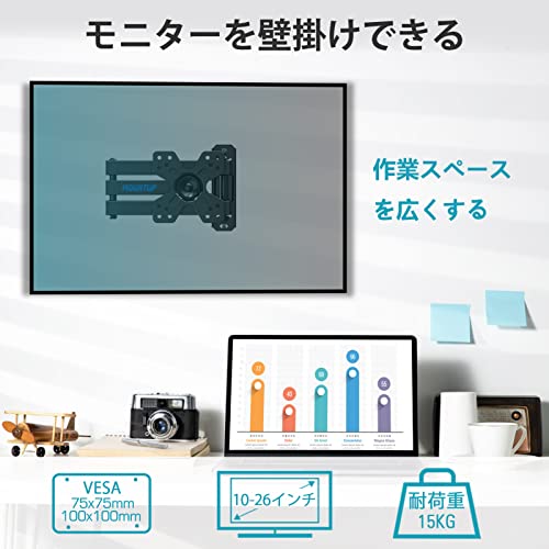 MOUNTUP テレビ壁掛け金具 軽量 10～26インチ対応 耐荷重15kg 小型 モニターアーム 回転式 左右移動式 上下角度調整 液晶ディスプレイアーム 適格請求書発行可