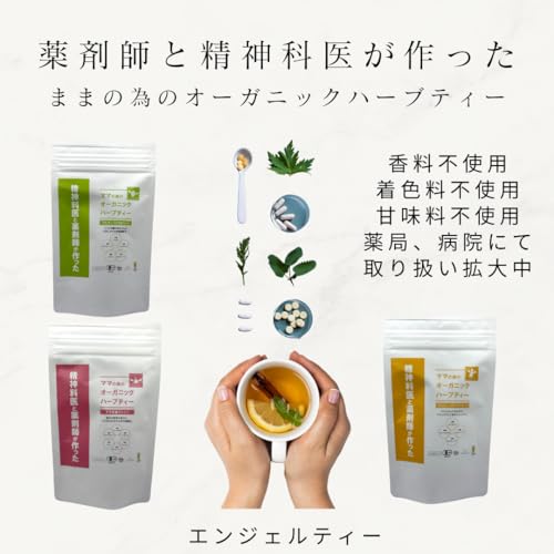 ANGELBABY エンジェルティー オーガニックハーブティー