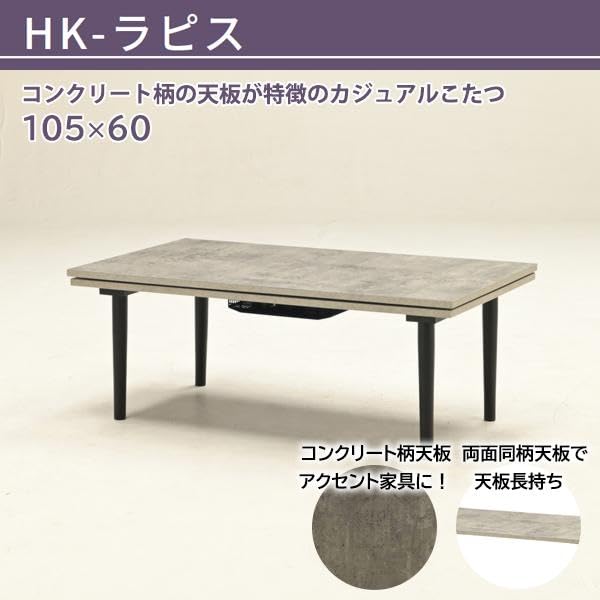 Amazon | モルタル調天板のモダンデザインこたつ | 光製作所(Hrikari