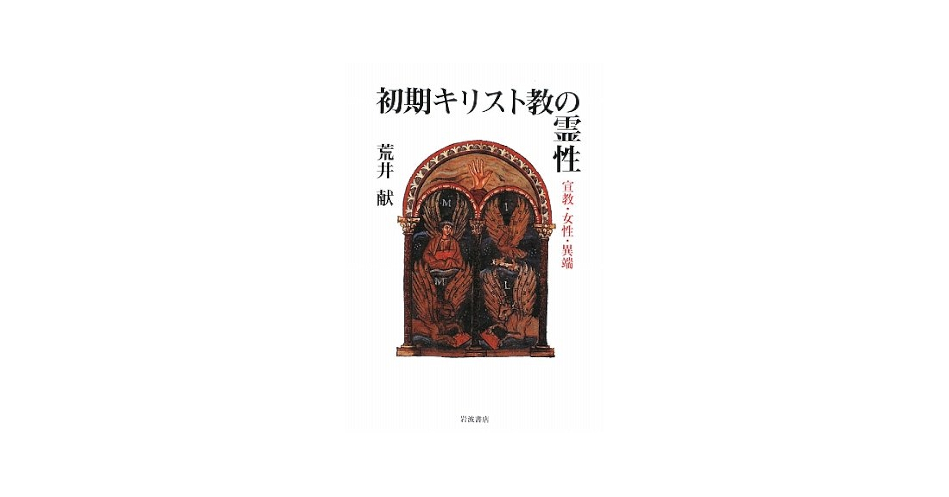 キリスト教 洋書『フィロカリア 第4巻』#東方キリスト教霊性の精華 キリスト教 洋書『フィロカリア 第4巻』#東方キリスト教霊性の精華