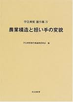 宇佐美繁著作集 宇佐美繁著作集