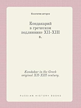 Kondakar in the Greek original XII-XIII century.