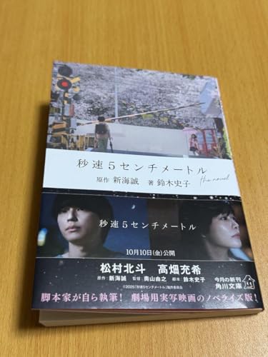 秒速5センチメートルのサムネイル