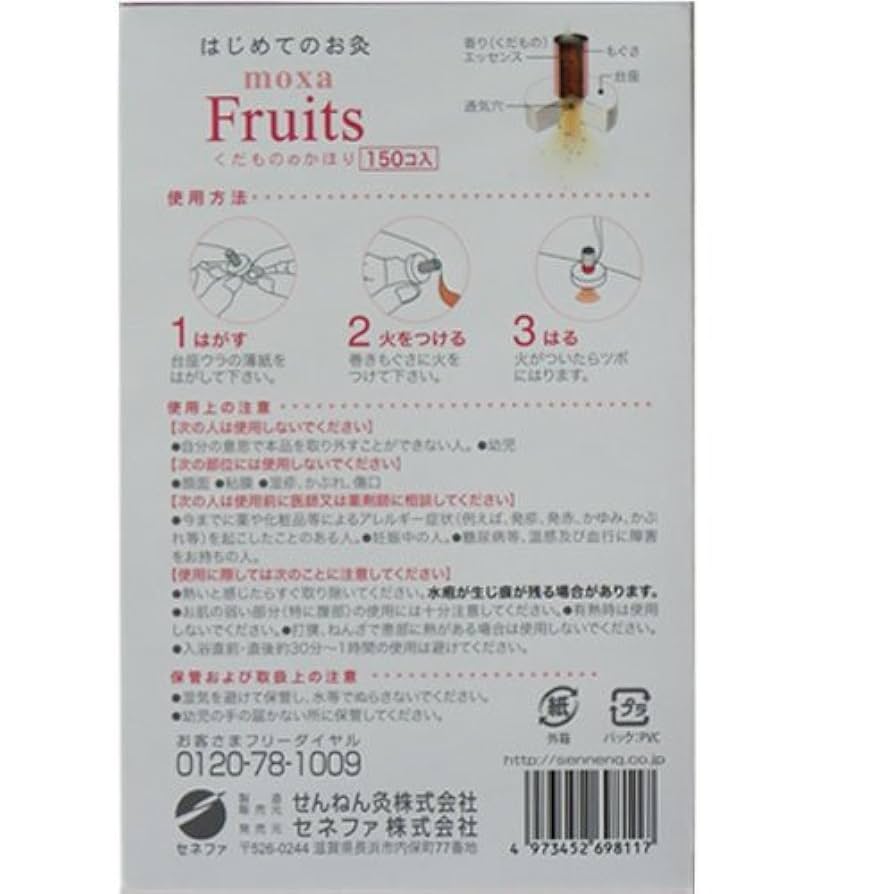 Amazon.co.jp: せんねん灸 はじめてのお灸 moxa くだもの(150コ