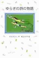 【絶版希少】はなはなみんみシリーズ 3冊セット わたりむつこ 作／本庄ひさ子 絵 はなはなみんみ物語 (3) よみがえる魔法の物語 | わたり むつこ