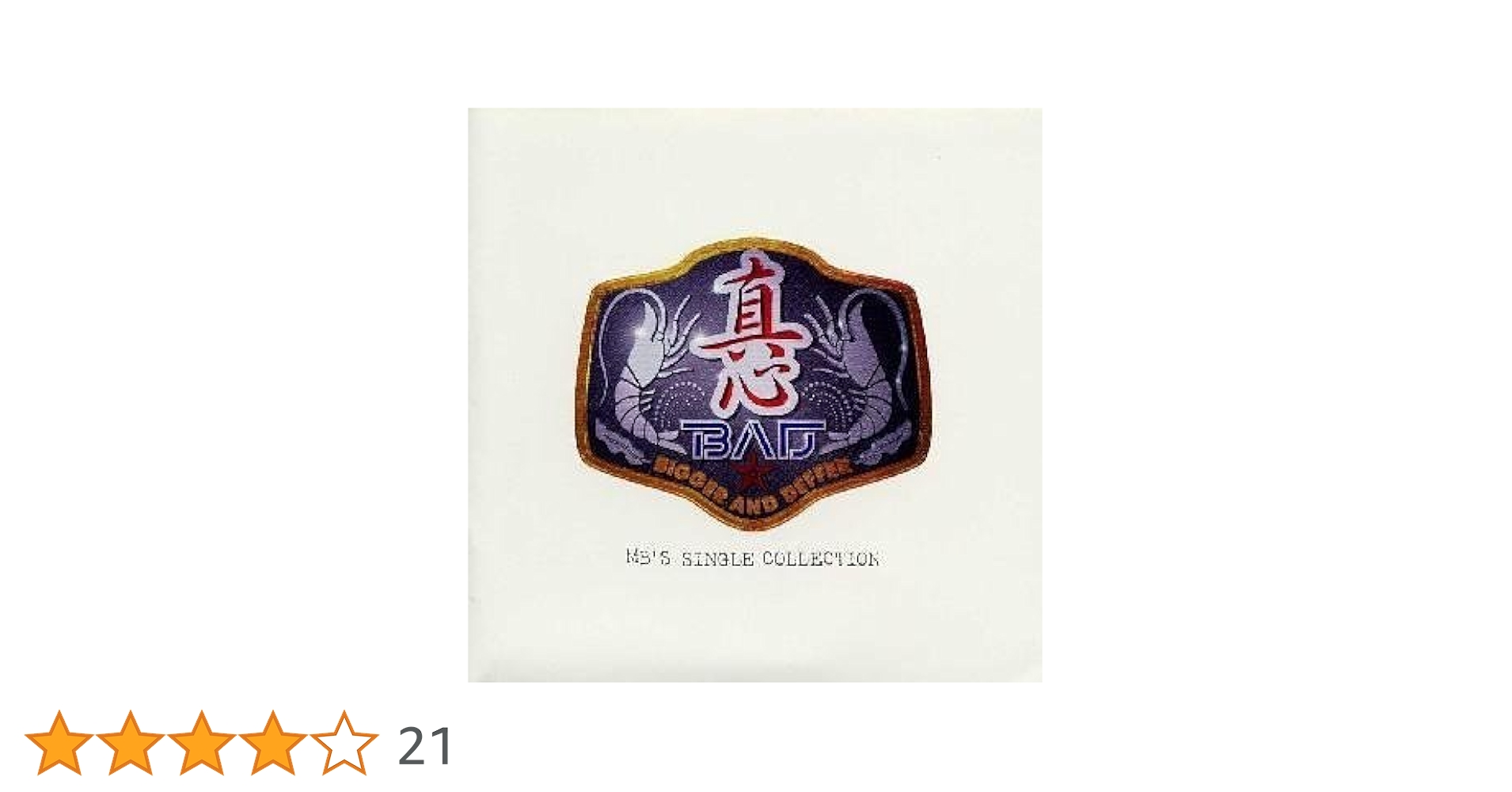 Amazon.co.jp: B.A.D.(ビガー・アンド・デファー)～MB's