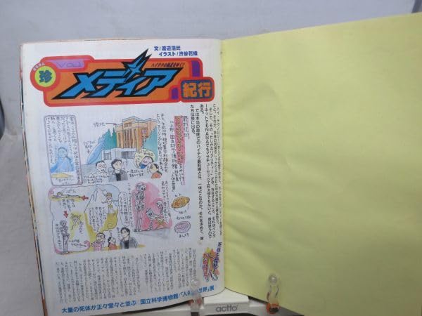 【希少】月刊コミック ビーム 創刊号 1995年12月　アスキー Amazon.co.jp: BB月刊コミックビーム 1995年12月号（創刊号）可、歪み