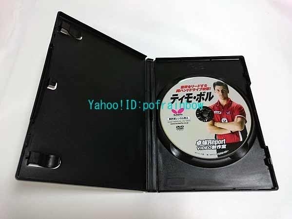 Amazon.co.jp: DVD ティモボル 世界をリードする両ハンドドライブ攻撃 